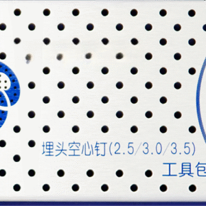 Hollow Nail Countersunk (2.5、3.0、3.5) Instrument Set